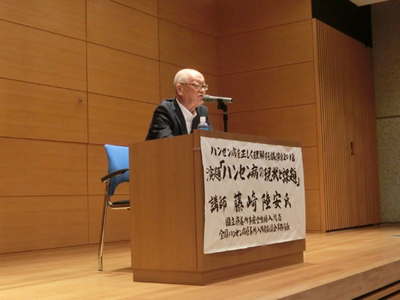 ハンセン病を正しく理解する講演会2018