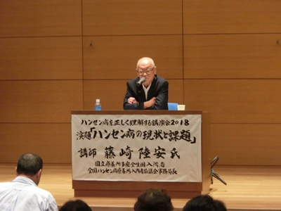 ハンセン病を正しく理解する講演会2018