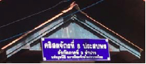2020年8⽉30⽇ ラムパン県メータ村訪問