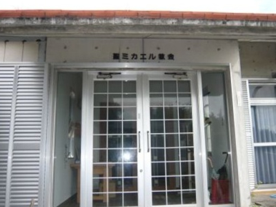 日本聖公会・聖ミカエル教会